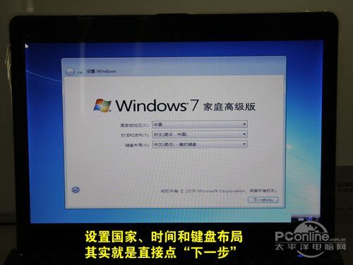 用U盘安装Win7教程