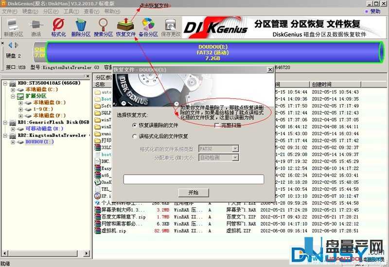 用DiskGenius给U盘格式化后的数据恢复教程