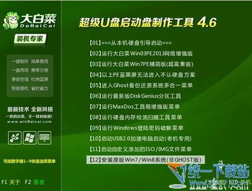 大白菜u盘装系统教程 大白菜u盘装win8系统