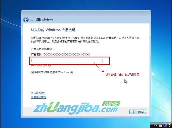 装机吧U盘装系统——安装原版Win7系统教程14