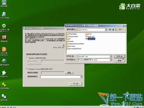 大白菜u盘装系统教程 大白菜u盘装win8系统