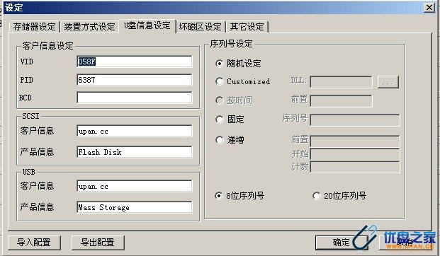 安国主控U盘量产教程/修复教程(AU698x/FCxx08/SCx08)-U盘之家