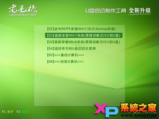 老毛桃u盘装Win7 