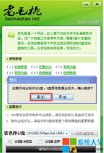 U盘启动盘制作工具怎么用 U盘启动盘制作工具图文教程 如何使用U盘启动盘制作工具 系统之家