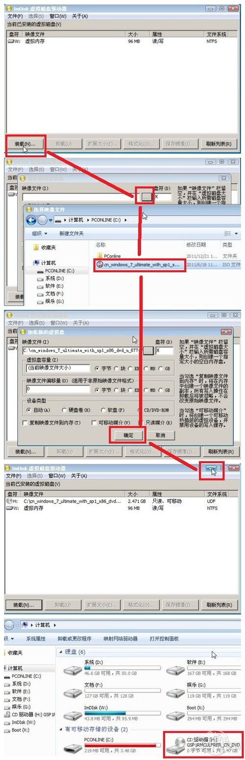 用U盘装Win7系统教程