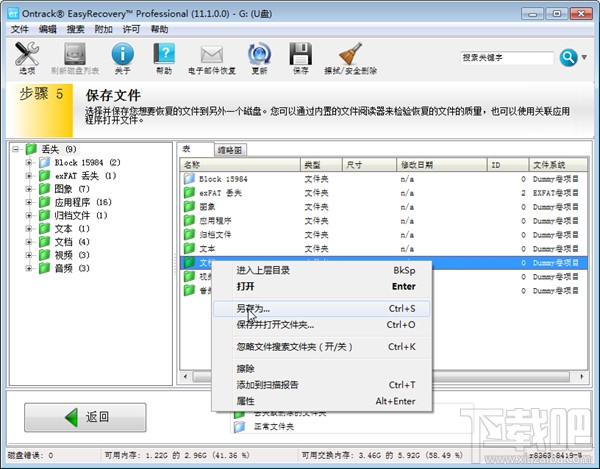 EasyRecovery恢复U盘数据保存恢复文件