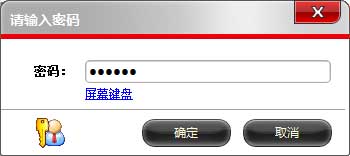 U盘超级加密3000密码输入窗口