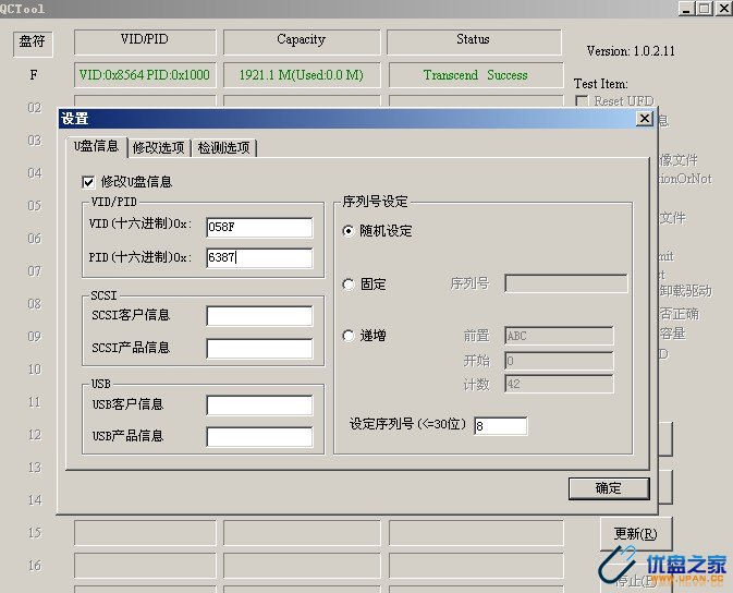 安国主控U盘量产教程/修复教程(AU698x/FCxx08/SCx08)-U盘之家