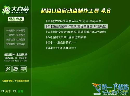 大白菜u盘装系统教程 大白菜u盘装win8系统