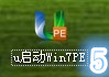 WinPE安装Win7