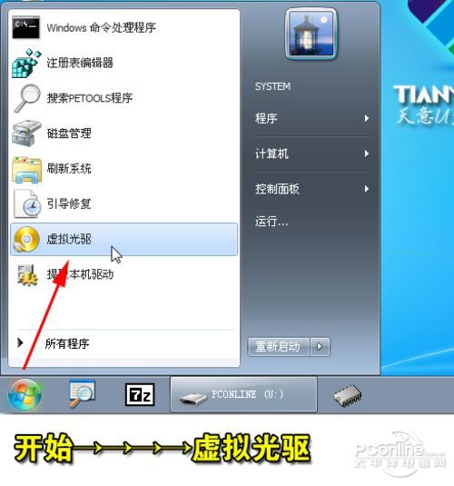 用U盘安装Win7教程