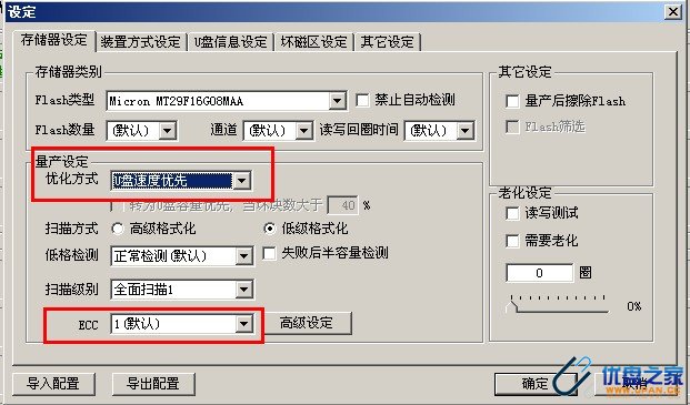 安国主控U盘量产教程/修复教程(AU698x/FCxx08/SCx08)-U盘之家