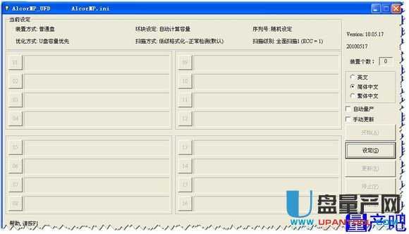 安国主控量产工具不识别u盘的设置方法及量产必看