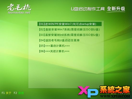 老毛桃u盘装Win7 