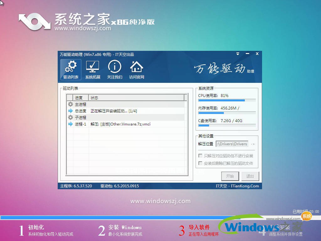 系统之家win7 32位系统下载