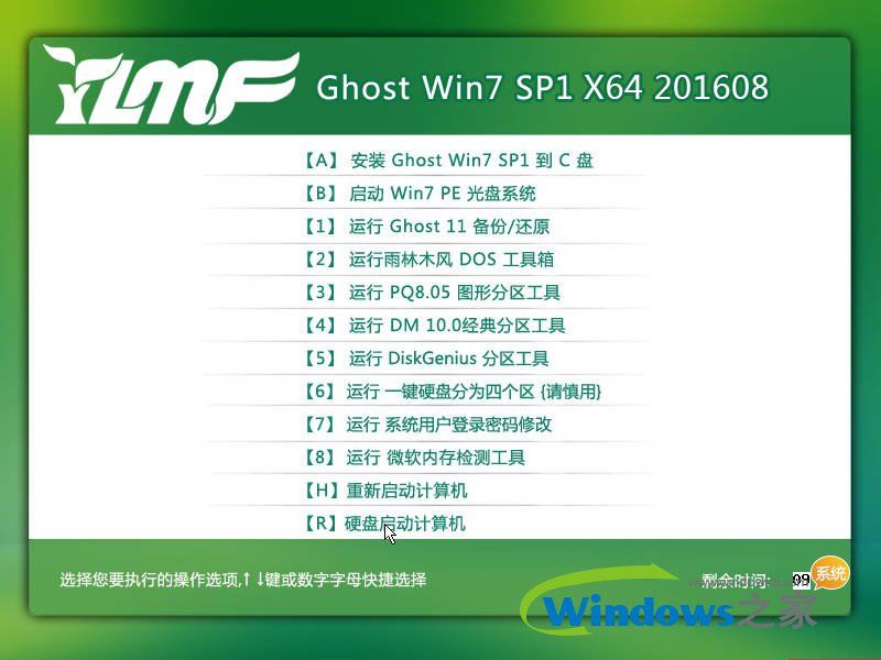 雨林木风win7旗舰版