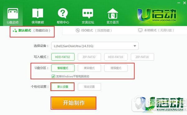 怎么制作u盘启动盘 u启动v7.0制作u盘启动盘教程图解1