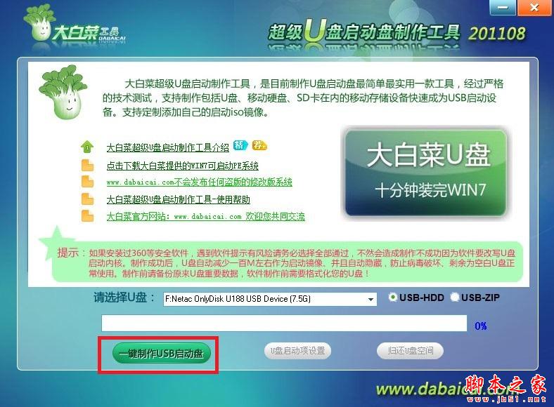 大白菜U盘启动盘制作工具使用教程图-4