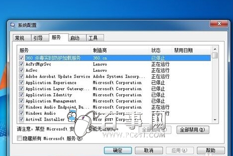 电脑内存占用高怎么办？Win7内存占用高解决办法（4）