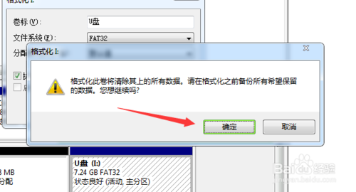 强制格式化U盘方法