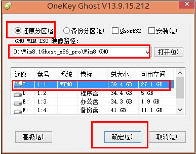 最简单Win8/win8.1系统硬盘安装图文教程