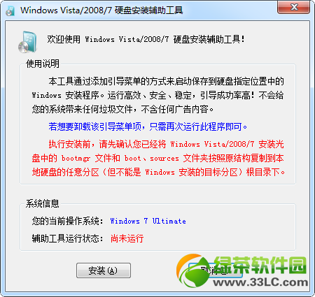 win7硬盘安装器