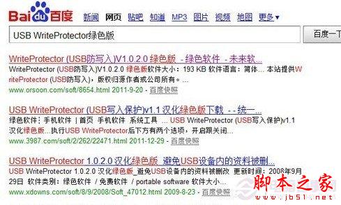 百度搜索：USB WriteProtector 实现轻松下载