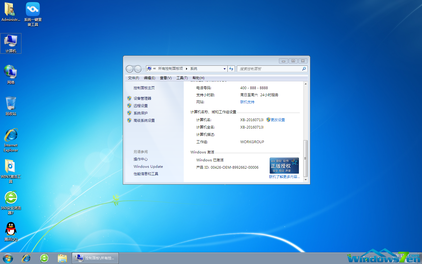 雨林木风win7旗舰版