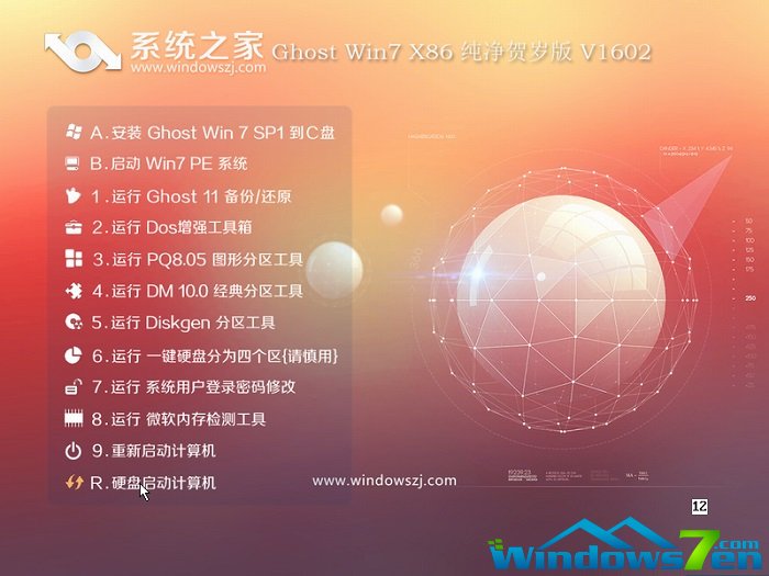 系统之家win7