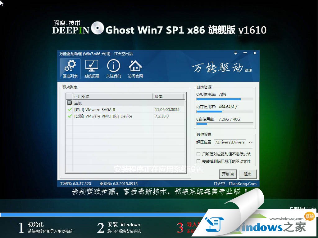 深度技术win7纯净版