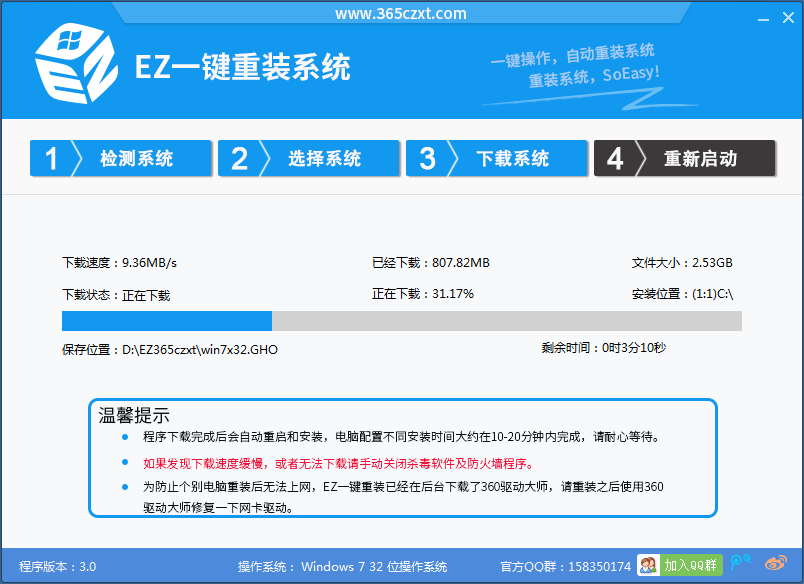 EZ一键重装系统工具重装图文教程