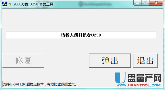 朗科U258优盘NT2060主控修复工具