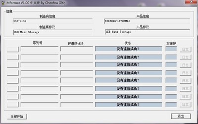 u盘修复工具Mformat 免费版