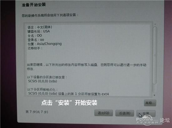 图文教程：手把手教你用U盘安装Ubuntu