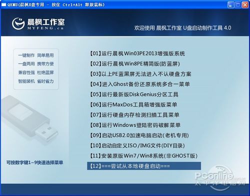 晨枫U盘启动工具模拟器测试