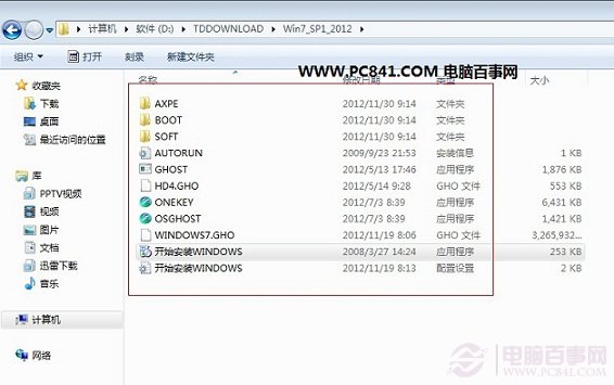 解压ISO格式Win7系统文件