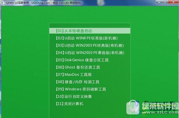 怎么制作u盘启动盘 u启动v7.0制作u盘启动盘教程图解5