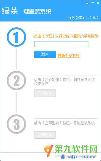 绿茶一键重装系统v1.0官方版下载