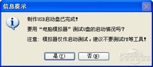 晨枫U盘启动工具U盘启动盘制作完成