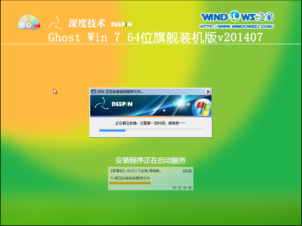 深度技术win7 64位安装教程