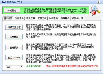 U盘杀毒软件哪个好