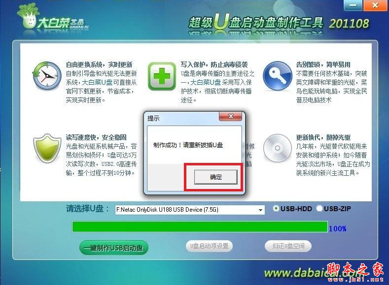 大白菜U盘启动盘制作工具使用教程图-7