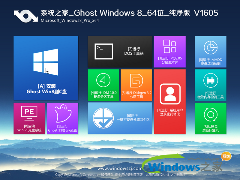 win8系统纯净版