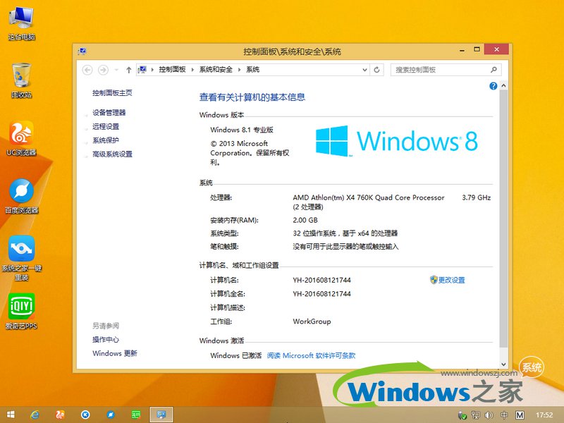 系统之家win8专业版