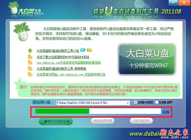 大白菜U盘启动盘制作工具使用教程图-6