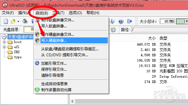 UltraISO制作U V2深度隐藏WinPE启动