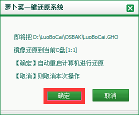 萝卜菜一键重装系统之如何还原 萝卜菜还原详细步骤