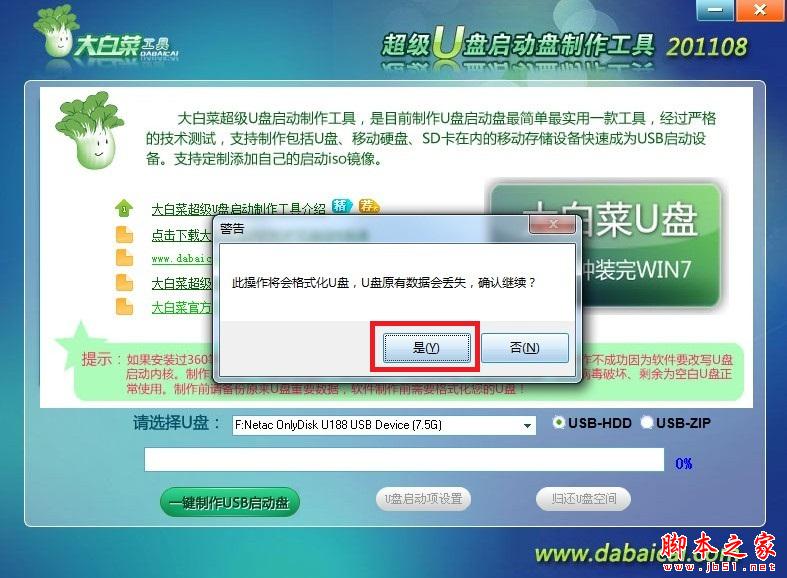 大白菜U盘启动盘制作工具使用教程图-5