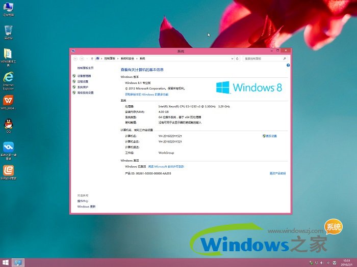 系统之家win8