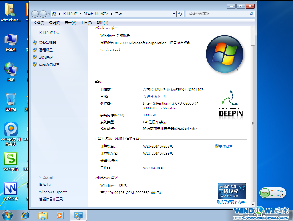 深度技术win7 ghost安装教程